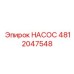 4812047548 НАСОС Epiroc