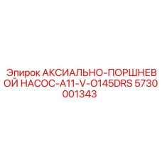 Аксиально-поршневой насос Epiroc серии A11 модель 5730001343
