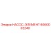 6060002240 НАСОС-ЭЛЕМЕНТ Epiroc