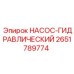 2651789774 НАСОС-ГИДРАВЛИЧЕСКИЙ Epiroc