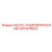 2651978823 НАСОС-ГИДРАВЛИЧЕСКИЙ Epiroc