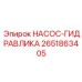 2651863405 НАСОС-ГИДРАВЛИКА Epiroc