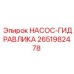 2651982478 НАСОС-ГИДРАВЛИКА Epiroc