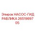 2651989705 НАСОС-ГИДРАВЛИКА Epiroc