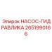 2651990166 НАСОС-ГИДРАВЛИКА Epiroc