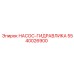 5540026900 НАСОС-ГИДРАВЛИКА Epiroc