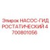 4700801056 НАСОС-ГИДРОСТАТИЧЕСКИЙ Epiroc