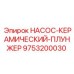 Оригинальный керамический плунжер для насосов 9753200030 Epiroc