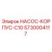 5730004117 НАСОС-КОРПУС-C10 Epiroc