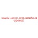 4812044437 НАСОС-КРОНШТЕЙН Epiroc