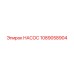 1089058904 НАСОС - Epiroc