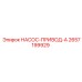 2657199929 НАСОС-ПРИВОД-A Epiroc