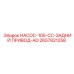 2657821258 НАСОС-105-CC-ЗАДНИЙ ПРИВОД-AD Epiroc