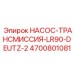 4700801081 НАСОС-ТРАНСМИССИЯ-LR90-DEUTZ-2 Epiroc
