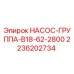 2236202734 НАСОС-ГРУППА-B18-62-2800 Epiroc