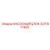 3217917405 НАСОСНЫЙ БЛОК Epiroc