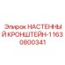 Кронштейн для монтажа оборудования техники Epiroc артикул 1630800341