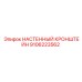 Изображение настенного кронштейна Epiroc с номером 9106223562