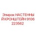 Изображение настенного кронштейна Epiroc с номером 9106223562