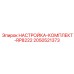 Профессиональный набор регулировки буровой установки Epiroc артикул 2050521373