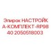 Электронный набор регулировки буровой установки Epiroc артикул 2050518003