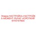 9170737904 НАСТРОЙКА-НАСТРОЙКА-МОМЕНТ-РЫЧАГ-КОРОТКИЙ Epiroc