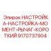 9170737904 НАСТРОЙКА-НАСТРОЙКА-МОМЕНТ-РЫЧАГ-КОРОТКИЙ Epiroc