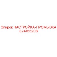 324155208 НАСТРОЙКА-ПРОМЫВКА Epiroc