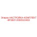 Комплект настройки Epiroc RP3601 артикул 2050522403