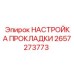 Калиброванные стальные шайбы для техники Epiroc 2657273773