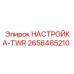 2658485210 НАСТРОЙКА-TWR Epiroc