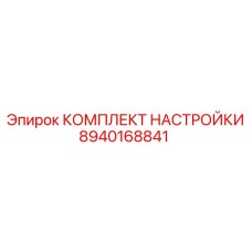 Универсальный регулировочный набор 8940168841 Epiroc для горного оборудования