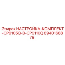 Специализированный регулировочный набор 8940168879 Epiroc для буровых установок