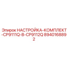 Премиальный регулировочный набор для буровых систем Epiroc 8940168892