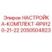 Универсальный набор калибровки буровых станков Epiroc артикул 2050504823