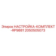 Профессиональный цифровой набор калибровки Epiroc артикул 2050505073