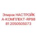 Профессиональный цифровой набор калибровки Epiroc артикул 2050505073