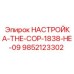 9852123302 НАСТРОЙКА-THE-COP-1838-HE-09 Epiroc