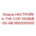 9852091505 НАСТРОЙКА-THE-COP-1838ME-05-AIB Epiroc