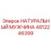 4812246399 НАТУРАЛЬНЫЙ МУЖЧИНА Epiroc