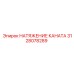 Механизм натяжения бурового каната 3128078289 производства Epiroc