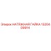 1320409914 НАТЯЖНАЯ ГАЙКА Epiroc