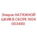Готовый узел натяжного шкива 1604003480 Epiroc