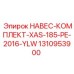 1310953900 НАВЕС-КОМПЛЕКТ-XAS-185-PE-2016-YLW Epiroc