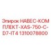 1310078800 НАВЕС-КОМПЛЕКТ-XAS-750-C-D7-IT4 Epiroc