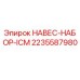 Оригинальный комплект навеса ICM артикул 2235587980 производства Epiroc