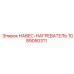 1089050311 НАВЕС-НАГРЕВАТЕЛЬ Epiroc