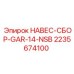Навесная сборка для буровых станков Epiroc артикул 2235674100