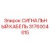 Высокоточный кабель для буровых установок Epiroc