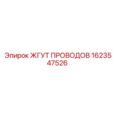 Навигационный кабельный комплект 1623547526